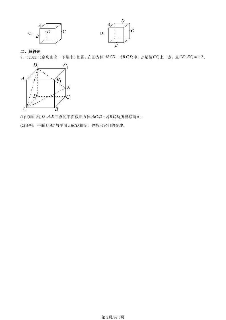 2022-2024北京重点校高一（下）期末真题数学汇编：平面的基本事实与推论（人教B版）第2页