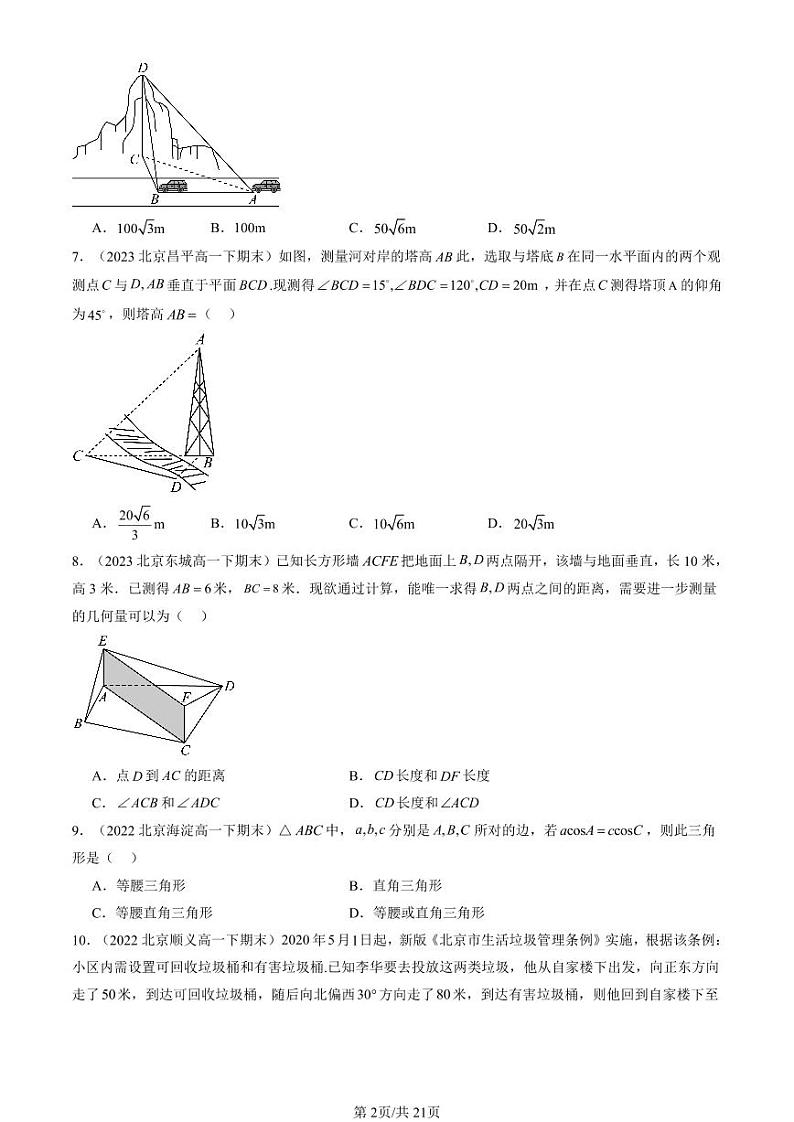 2022-2024北京重点校高一（下）期末真题数学汇编：正弦定理与余弦定理的应用（人教B版）第2页