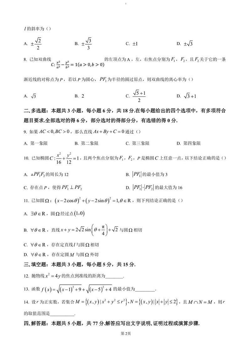 2024～2025学年江苏省宿迁市沭阳县高二(上)期中数学试卷(含答案)第2页