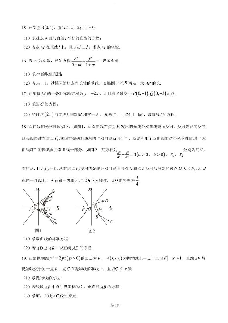 2024～2025学年江苏省宿迁市沭阳县高二(上)期中数学试卷(含答案)第3页
