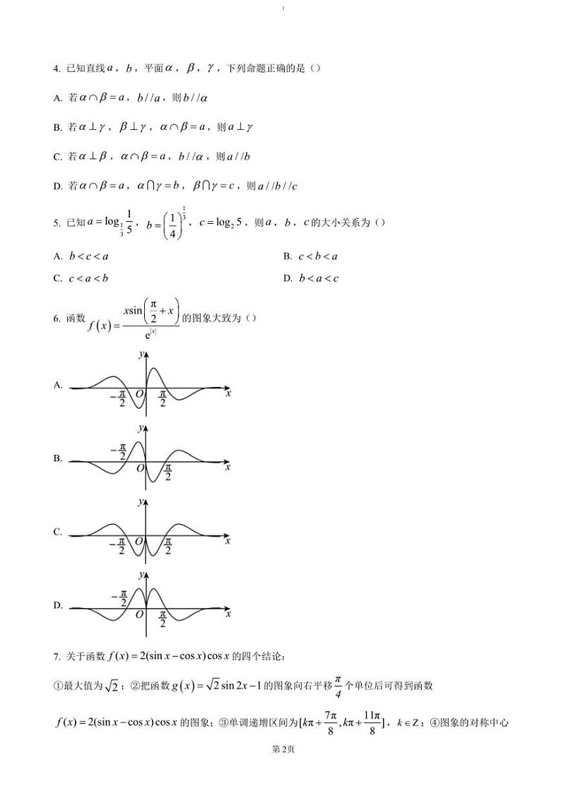 2024～2025学年天津市滨海新区塘沽第一中学高三(上)第二次月考数学试卷(含答案)第2页