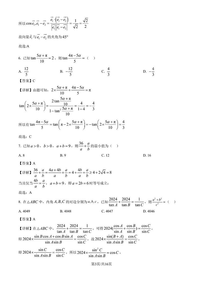 2024-2025 学年四川省绵阳市 高三上学期 12 月月考数学综合测试试题（含解析）第3页