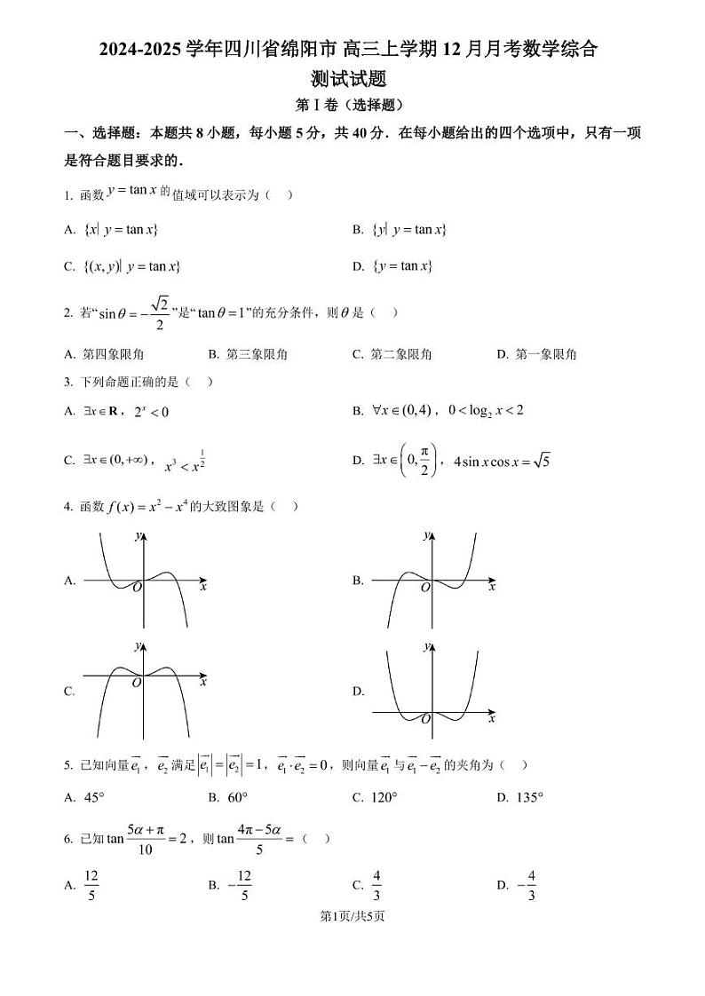 2024-2025 学年四川省绵阳市 高三上学期 12 月月考数学综合测试试题第1页