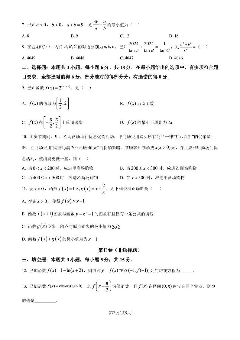2024-2025 学年四川省绵阳市 高三上学期 12 月月考数学综合测试试题第2页