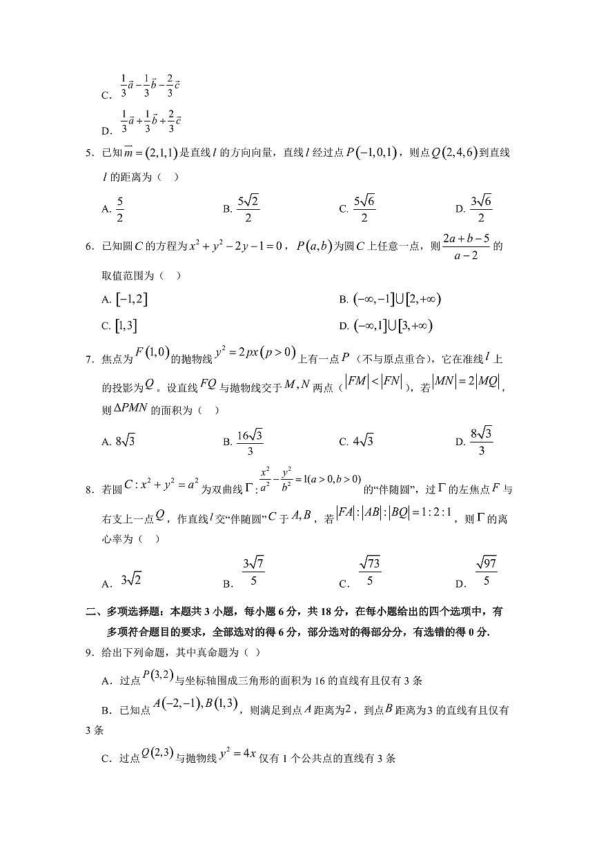 2024-2025学年安徽省高二上学期12月十校联考数学检测试题第2页