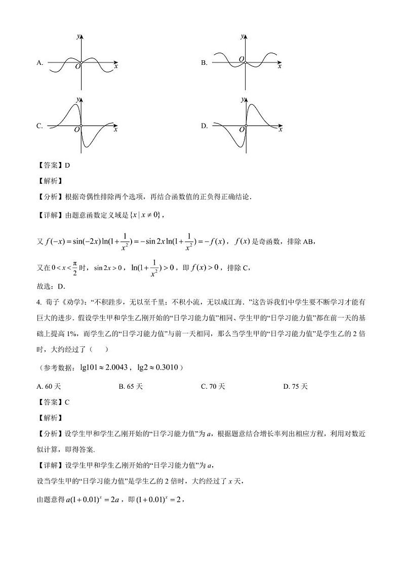 2024-2025学年安徽省合肥市高三上学期12月月考数学检测试题（含解析）第2页