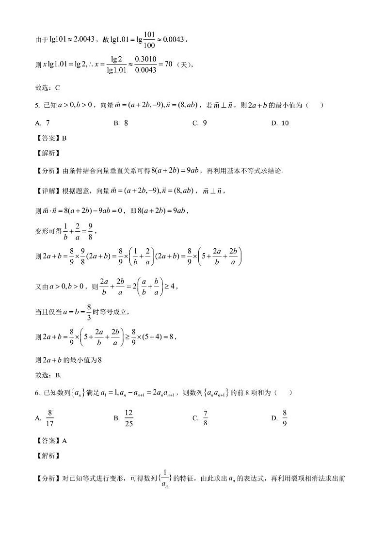 2024-2025学年安徽省合肥市高三上学期12月月考数学检测试题（含解析）第3页