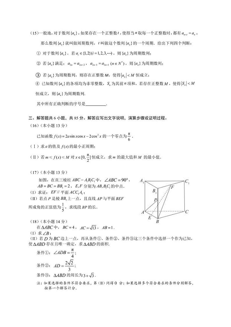 2024-2025学年北京市东城区高三上学期12月月考数学检测试卷（含答案）第3页