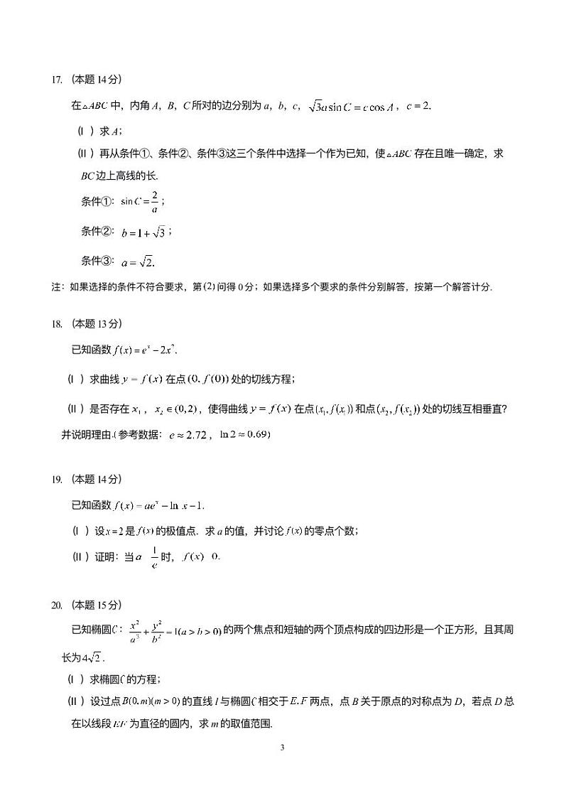 2024-2025学年北京市海淀区高三上学期12月月考数学检测试卷（含解析）第3页