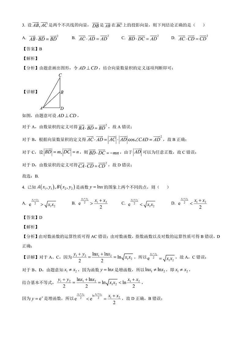 2024-2025学年东三省高三上学期12月联考数学调研测试试题（含解析）第2页