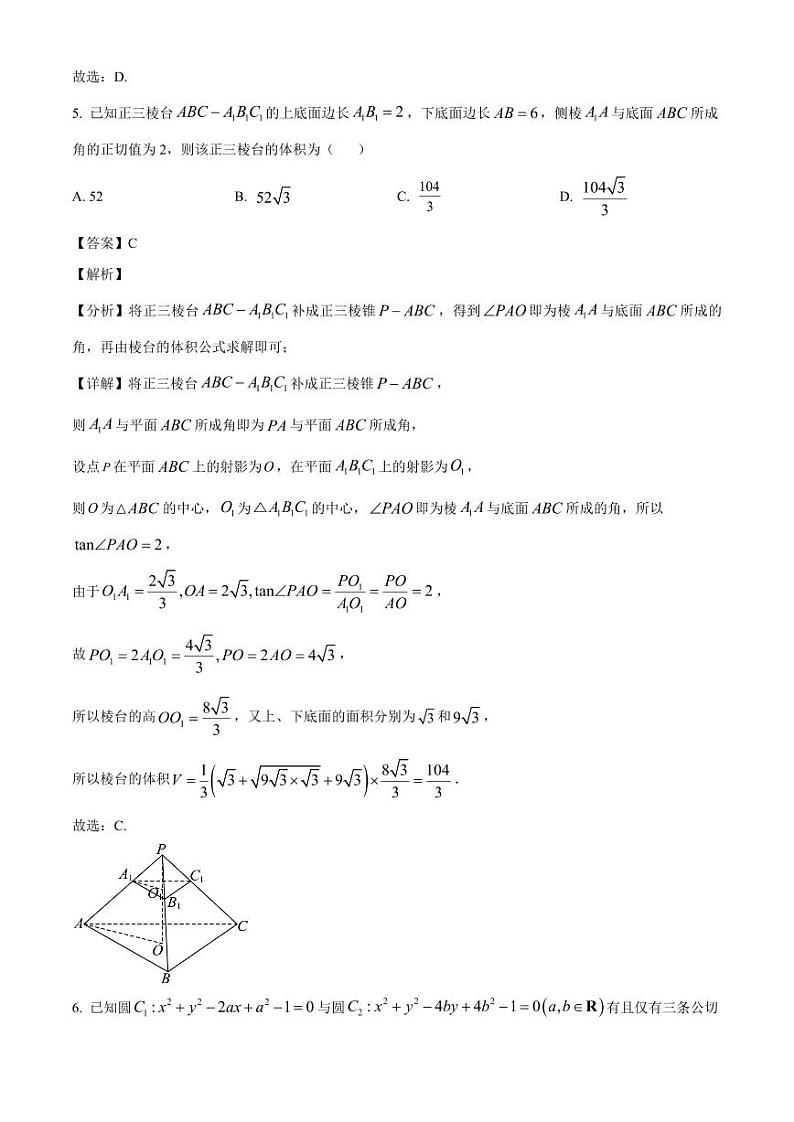 2024-2025学年东三省高三上学期12月联考数学调研测试试题（含解析）第3页