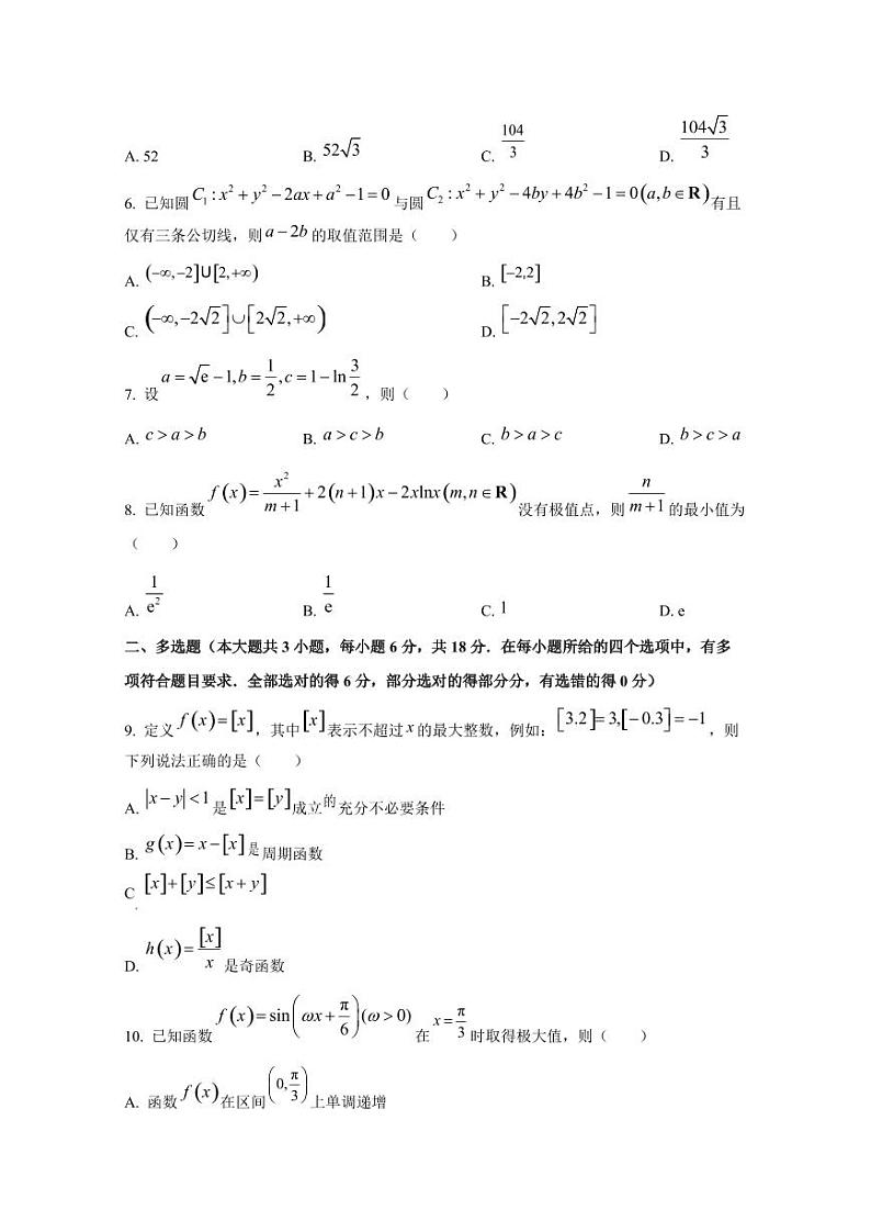 2024-2025学年东三省高三上学期12月联考数学调研测试试题第2页