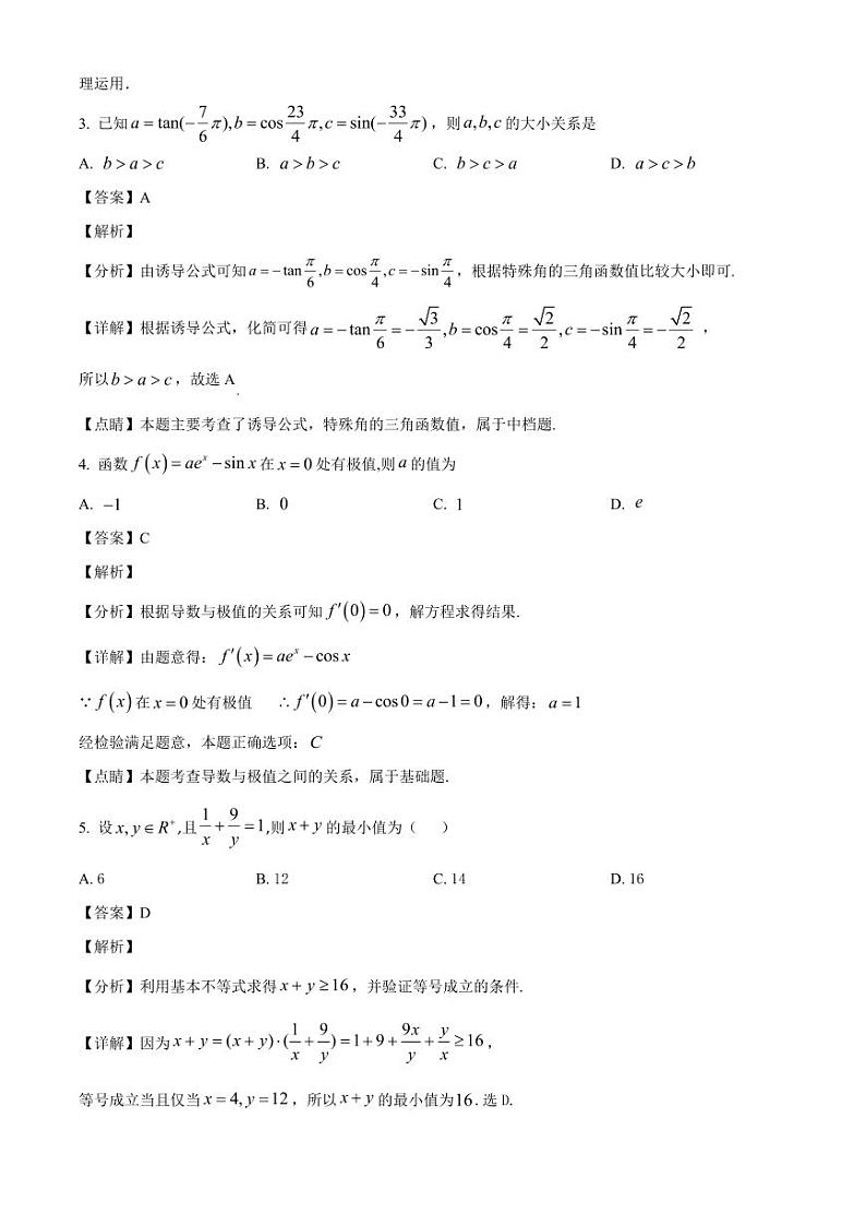 2024-2025学年甘肃省兰州市安宁区高三上学期12月月考数学检测试题（含解析）第2页