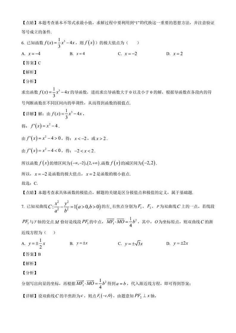 2024-2025学年甘肃省兰州市安宁区高三上学期12月月考数学检测试题（含解析）第3页