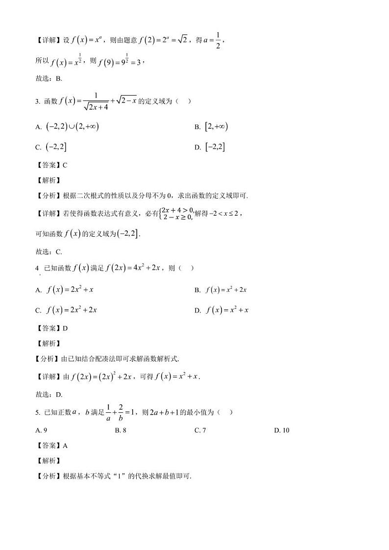 2024-2025学年甘肃省武威市高一上学期12月联考数学检测试题（含解析）第2页