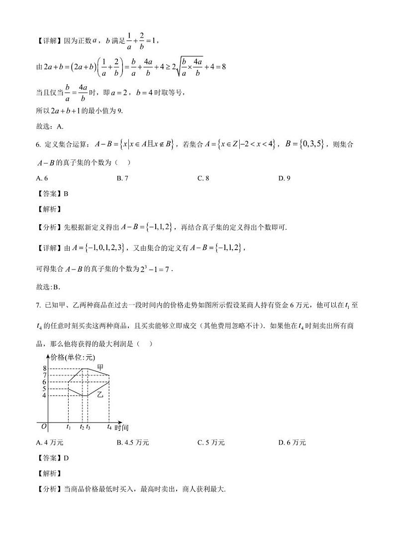 2024-2025学年甘肃省武威市高一上学期12月联考数学检测试题（含解析）第3页