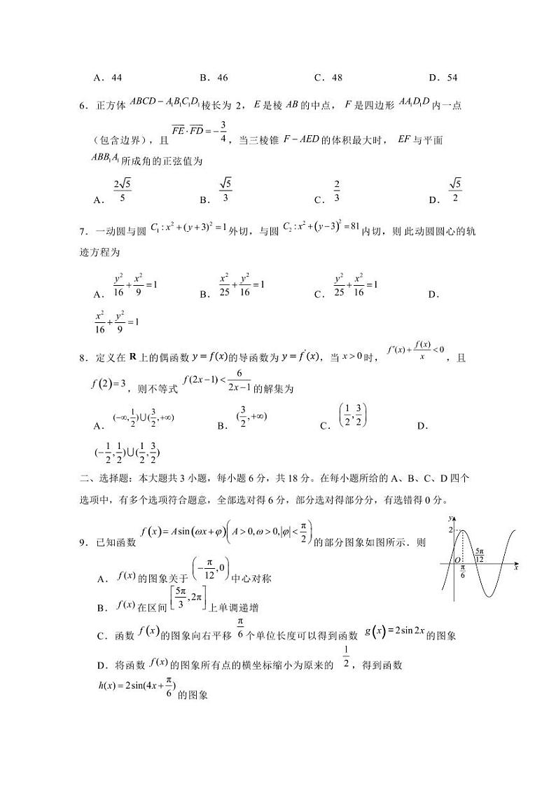 2024-2025学年高三上学期12月联考数学模拟预测试卷（含解析）第2页