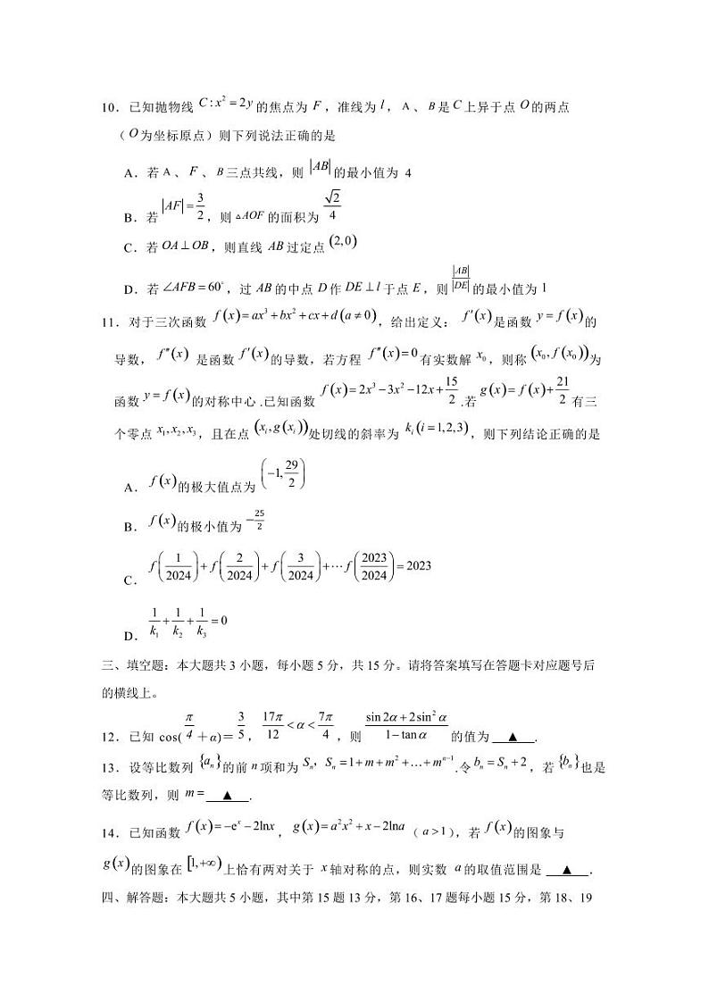 2024-2025学年高三上学期12月联考数学模拟预测试卷（含解析）第3页
