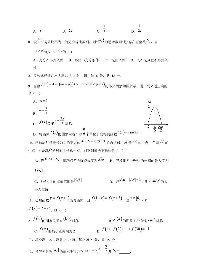 2024-2025学年广东省梅州市高三上学期12月月考数学检测试题（含解析）第2页