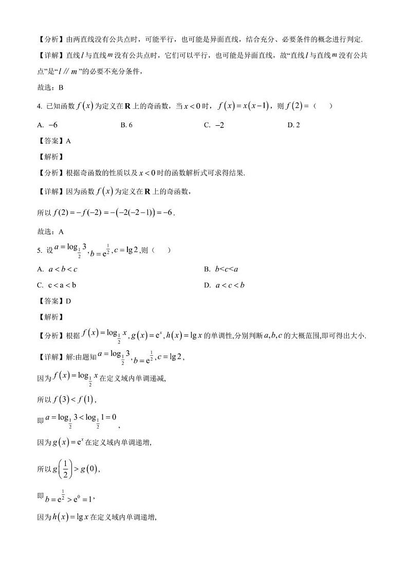 2024-2025学年广东省肇庆市德庆县高三上学期12月月考数学检测试题（含解析）第2页