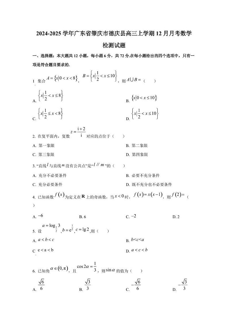 2024-2025学年广东省肇庆市德庆县高三上学期12月月考数学检测试题第1页