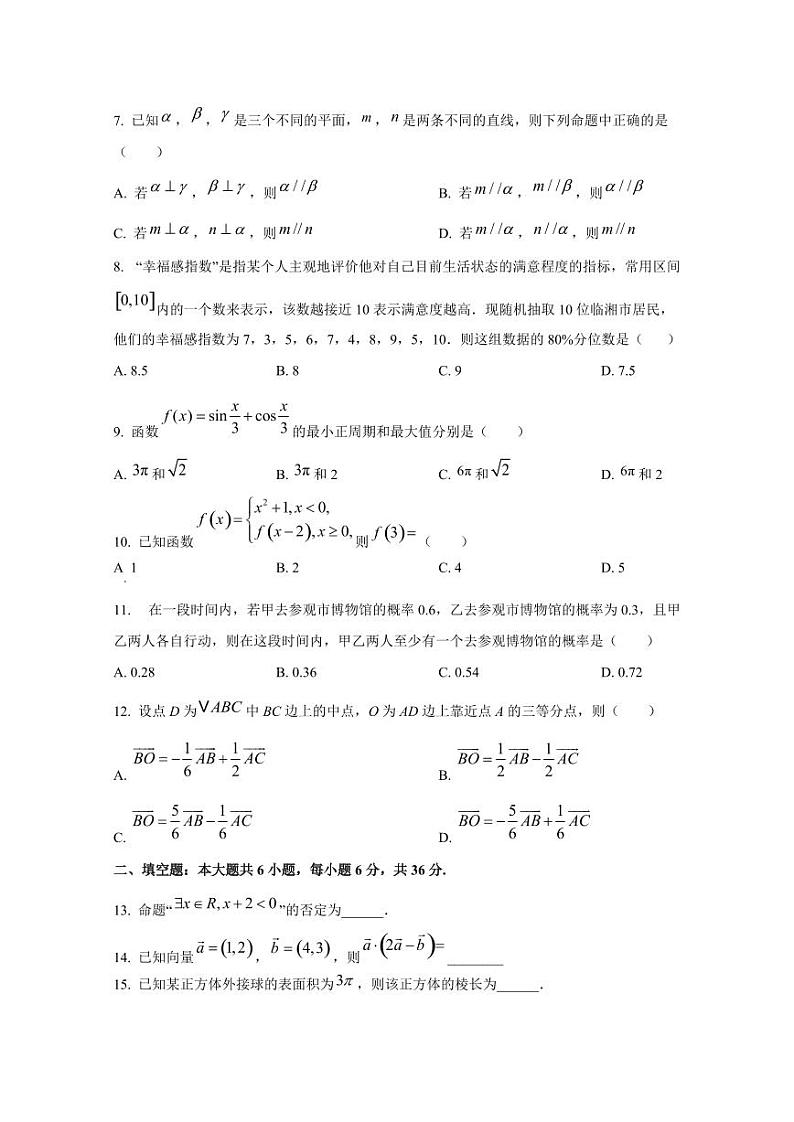 2024-2025学年广东省肇庆市德庆县高三上学期12月月考数学检测试题第2页