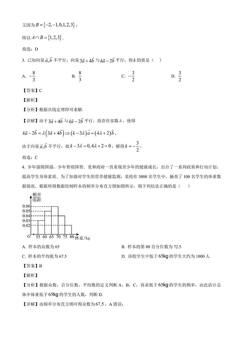 2024-2025学年广西桂林市高三上学期12月月考数学学情调研试题（含解析）第2页