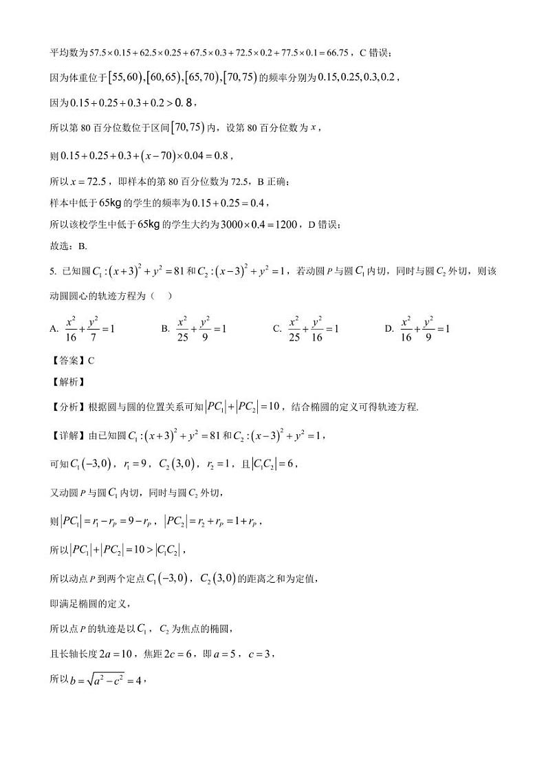 2024-2025学年广西桂林市高三上学期12月月考数学学情调研试题（含解析）第3页