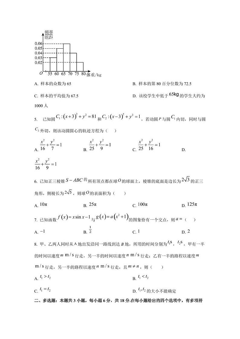 2024-2025学年广西桂林市高三上学期12月月考数学学情调研试题第2页