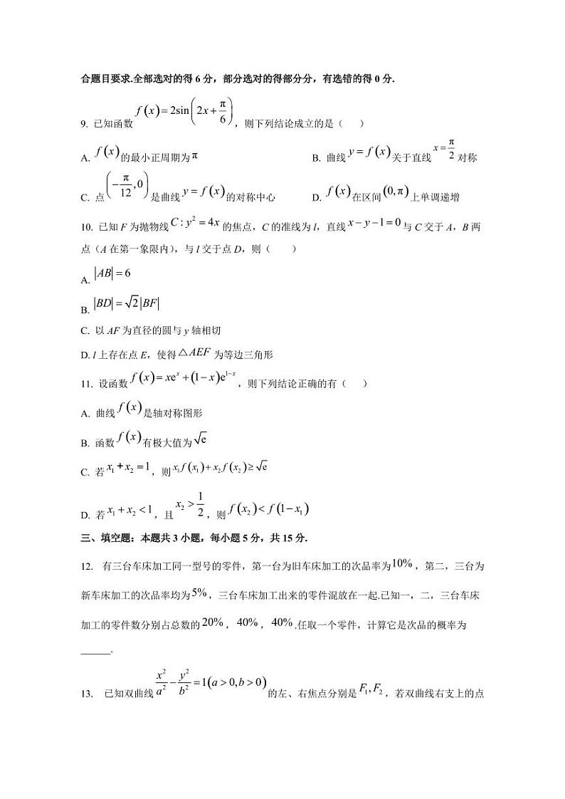 2024-2025学年广西桂林市高三上学期12月月考数学学情调研试题第3页