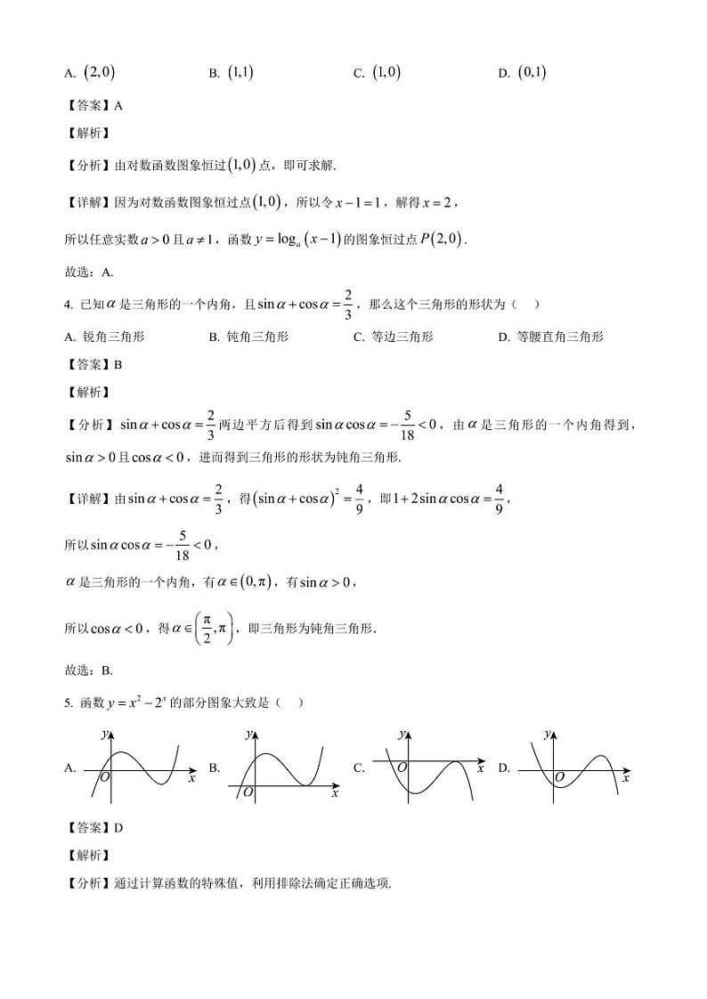 2024-2025学年广西桂林市新高考高一上学期12月月考数学检测试题（含解析）第2页