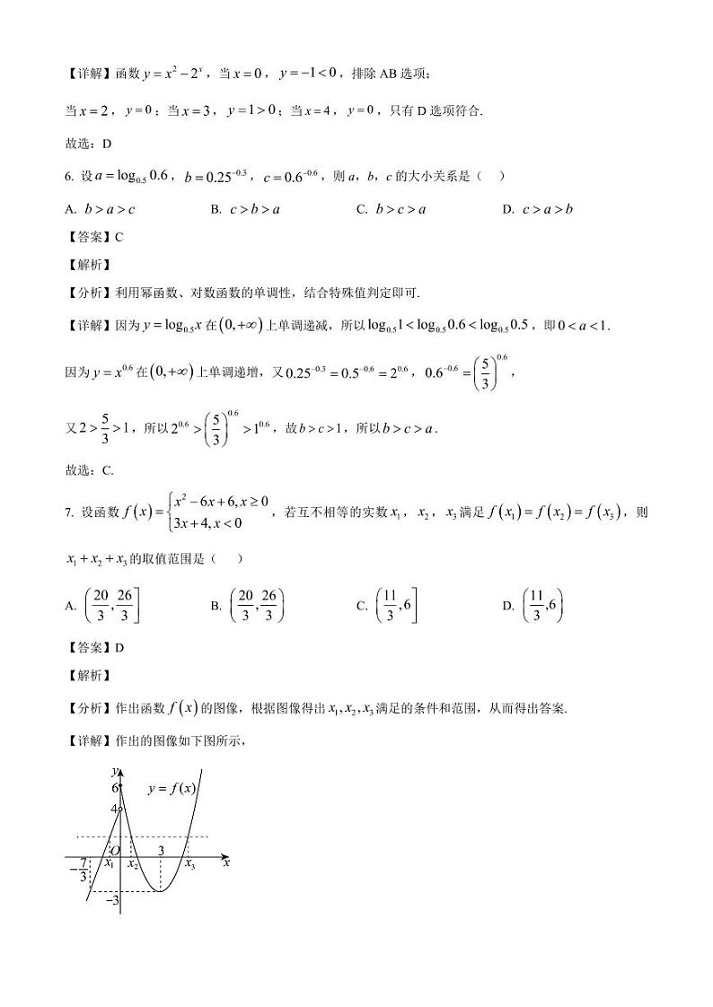2024-2025学年广西桂林市新高考高一上学期12月月考数学检测试题（含解析）第3页