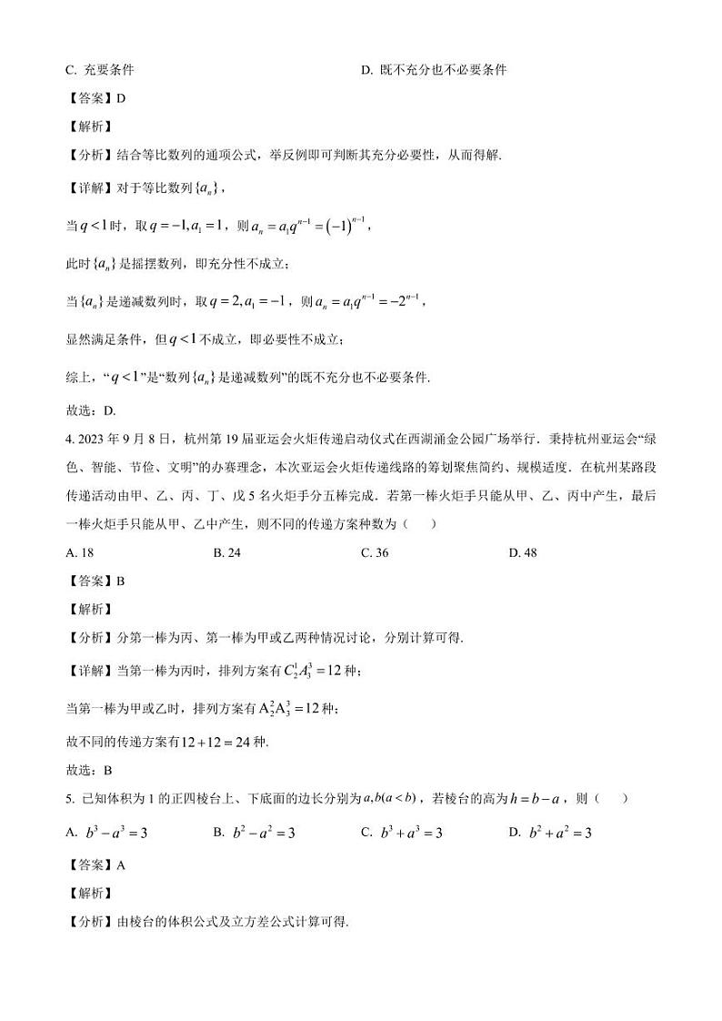 2024-2025学年河北省沧州市高三上学期第三次月考数学检测试卷（含解析）第2页