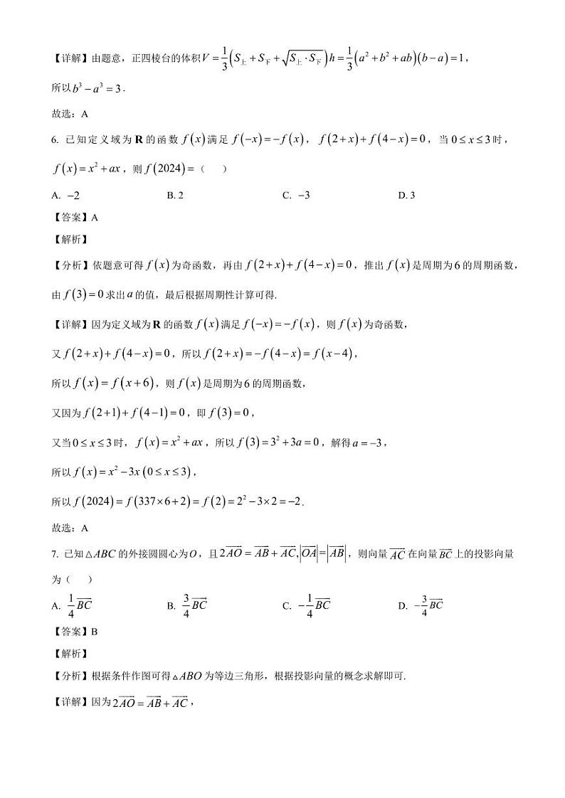 2024-2025学年河北省沧州市高三上学期第三次月考数学检测试卷（含解析）第3页
