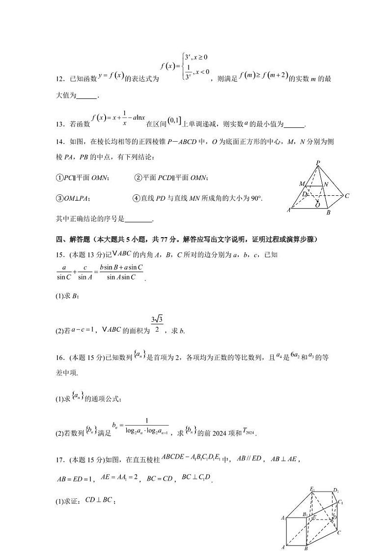 2024-2025学年河北省承德市承德县高三上学期期中考试数学检测试卷（含解析）第3页