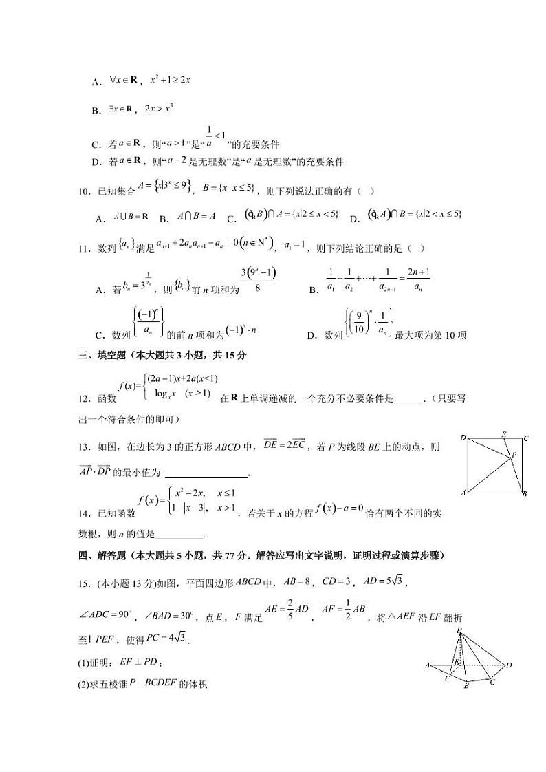 2024-2025学年河北省承德市高三上学期期中考试数学检测试卷（含解析）第2页