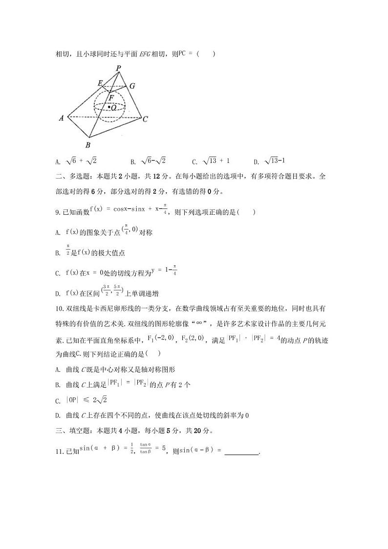 2024-2025学年河北省衡水市高三上学期1月新高考适应性考试数学模拟卷（一模）含解析第2页