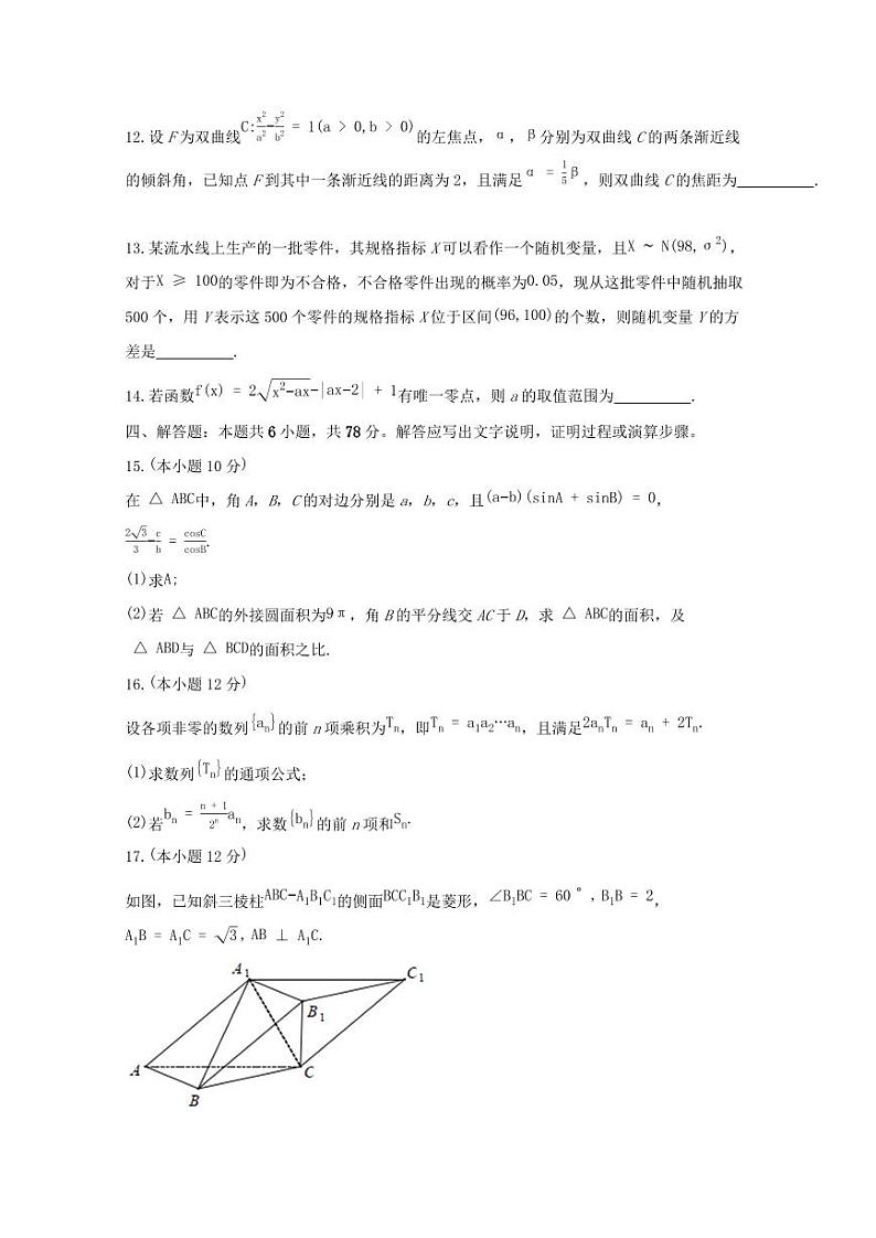 2024-2025学年河北省衡水市高三上学期1月新高考适应性考试数学模拟卷（一模）含解析第3页