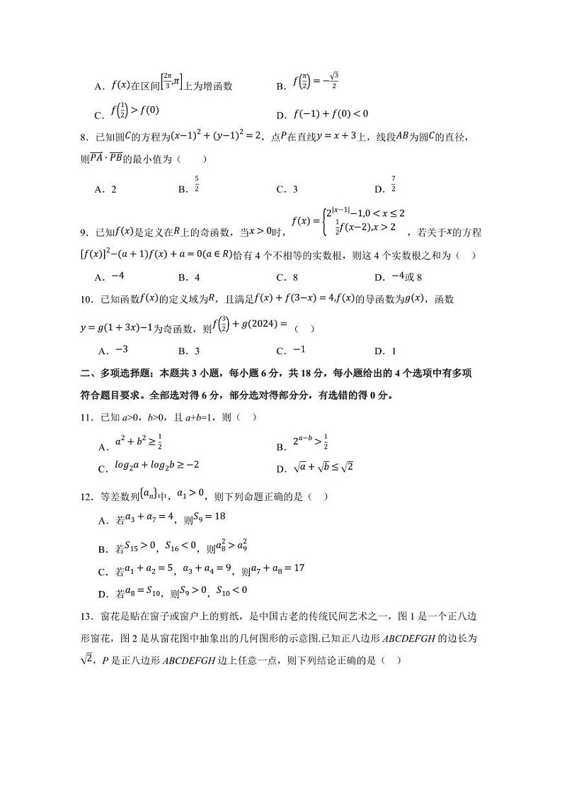 2024-2025学年黑龙江省哈尔滨市高三上学期期中考试数学检测试卷（含解析）第2页