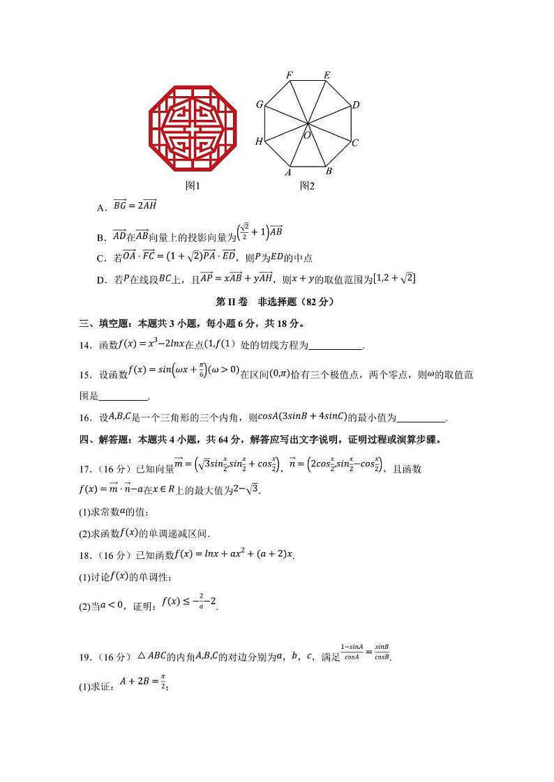 2024-2025学年黑龙江省哈尔滨市高三上学期期中考试数学检测试卷（含解析）第3页