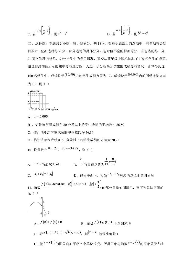 2024-2025学年黑龙江省牡丹江市高三上学期11月月考数学检测试卷（含解析）第2页
