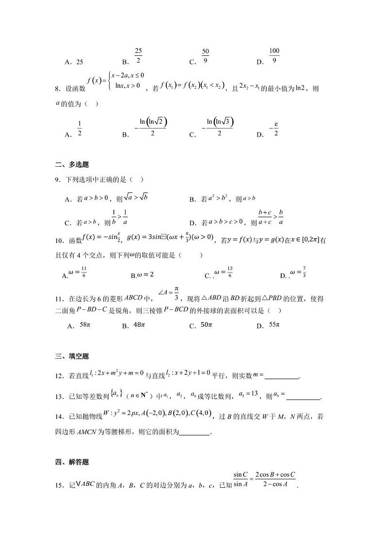 2024-2025学年湖北省武汉市高三上学期12月月考数学检测试题（含解析）第2页