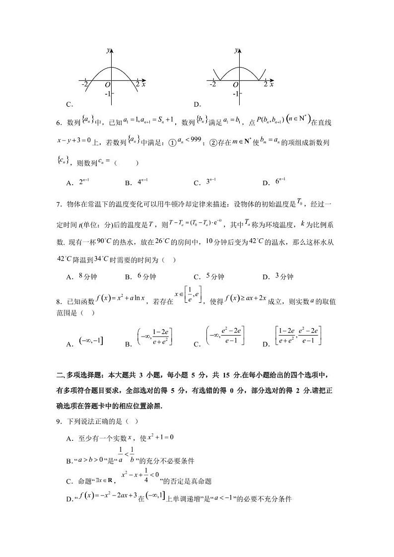 2024-2025学年湖南省常德市汉寿县高三上学期11月月考数学检测试题（含答案）第2页