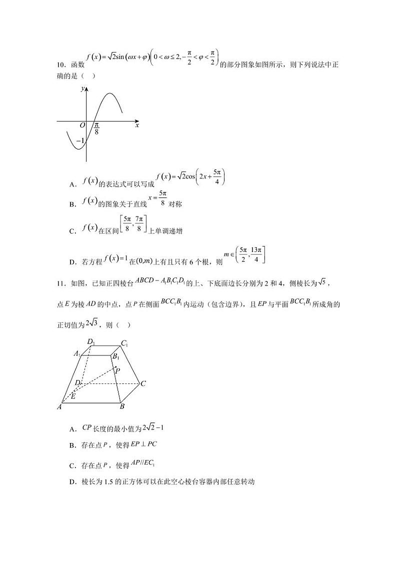 2024-2025学年湖南省常德市汉寿县高三上学期11月月考数学检测试题（含答案）第3页