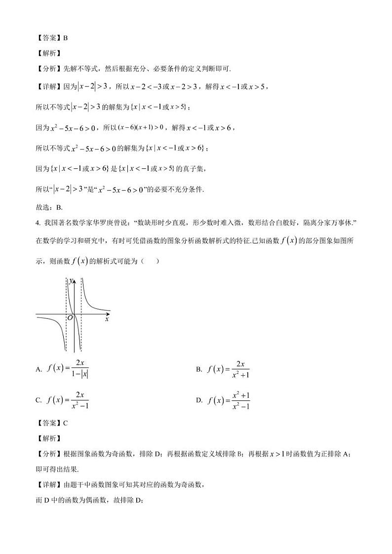 2024-2025学年江苏省连云港市东海县高一上学期12月检测数学质量检测试题（含解析）第2页