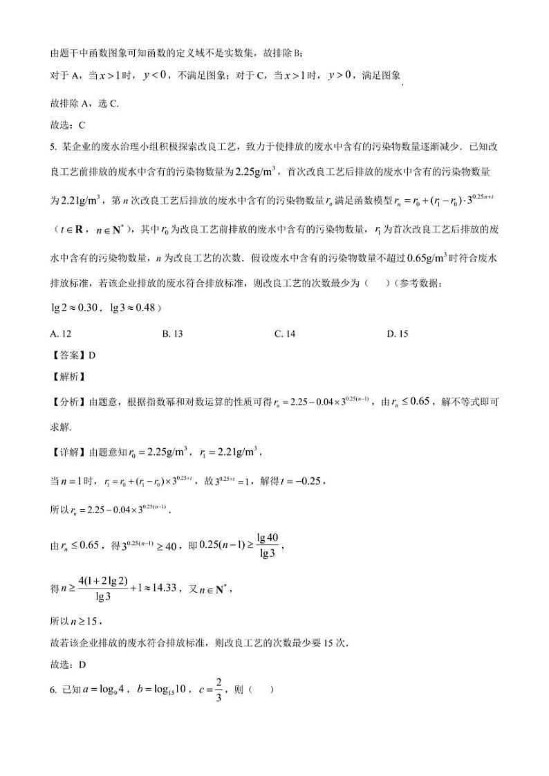 2024-2025学年江苏省连云港市东海县高一上学期12月检测数学质量检测试题（含解析）第3页