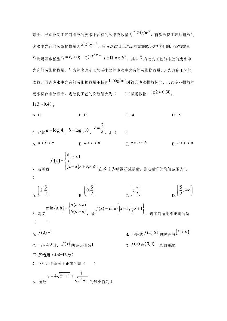 2024-2025学年江苏省连云港市东海县高一上学期12月检测数学质量检测试题第2页