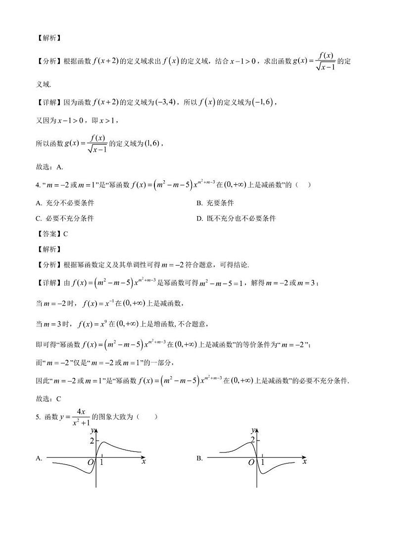 2024-2025学年江苏省连云港市高一上学期12月月考数学质量检测试题（含解析）第2页