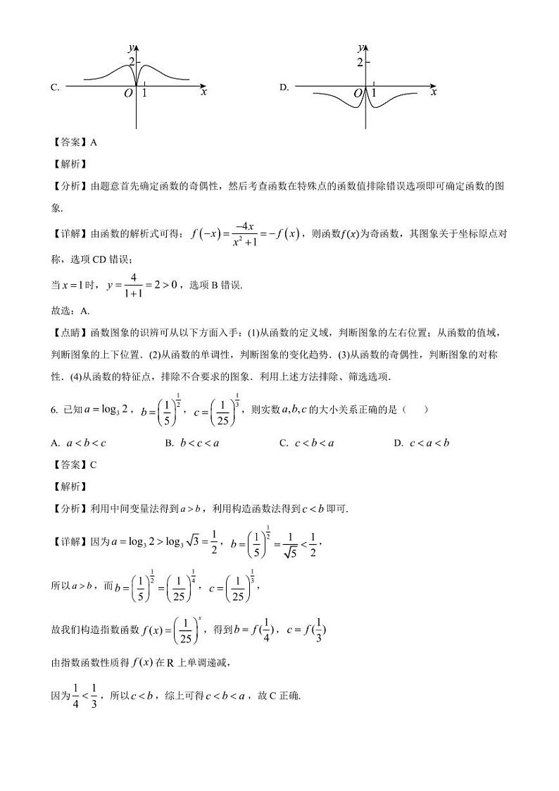 2024-2025学年江苏省连云港市高一上学期12月月考数学质量检测试题（含解析）第3页
