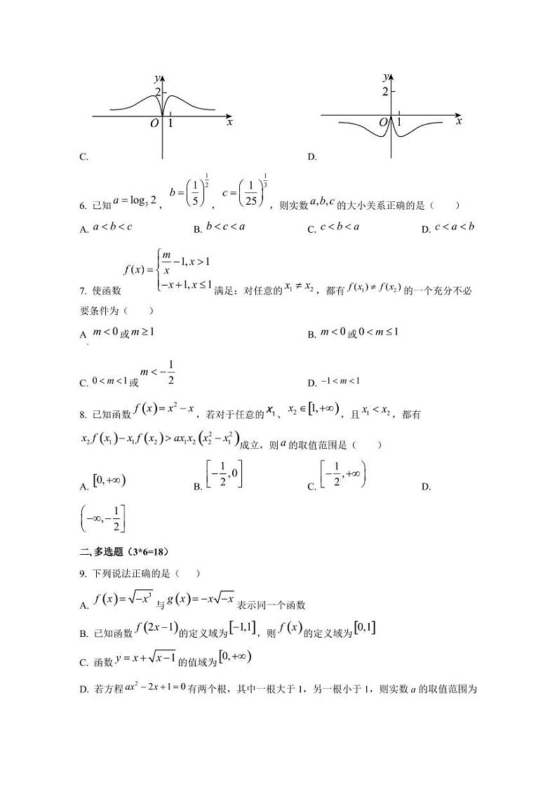 2024-2025学年江苏省连云港市高一上学期12月月考数学质量检测试题第2页